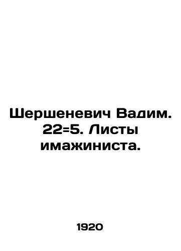 Shershenevich Vadim. 225. Listy imazhinista./Shershenevich Vadim. 22 5. Sheets of an imazhinist. In Russian (ask us if in doubt) - landofmagazines.com