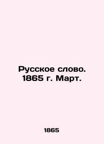 Russkoe slovo. 1865 g. Mart./Russian Word. 1865. March. In Russian (ask us if in doubt) - landofmagazines.com