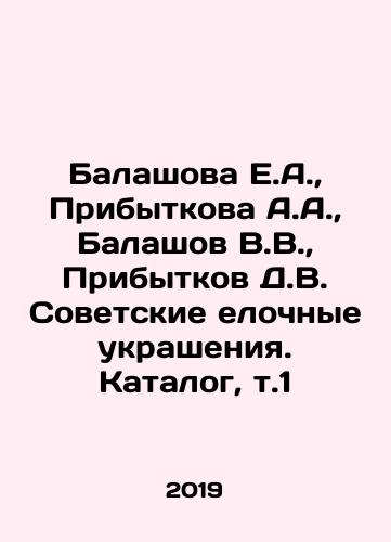 Balashova E.A., Pribytkova A.A., Balashov V.V., Pribytkov D.V. Sovetskie elochnye ukrasheniya. Katalog, t.1/Balashova E.A., Pribytkova A.A., Balashov V.V., Pribytkov D.V. Soviet Christmas tree decorations. Catalogue, vol. 1 In Russian (ask us if in doubt) - landofmagazines.com