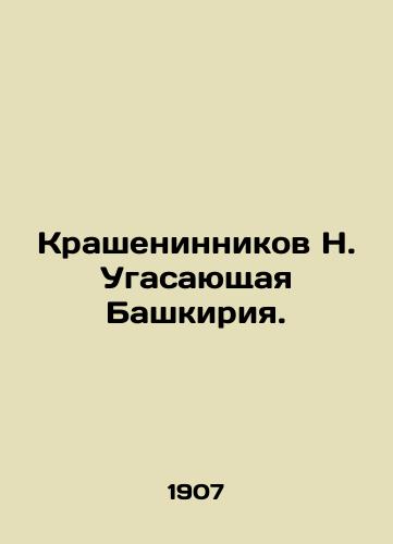 Krasheninnikov N. Ugasayushchaya Bashkiriya./Krasheninnikov N. Dying Bashkir. In Russian (ask us if in doubt) - landofmagazines.com