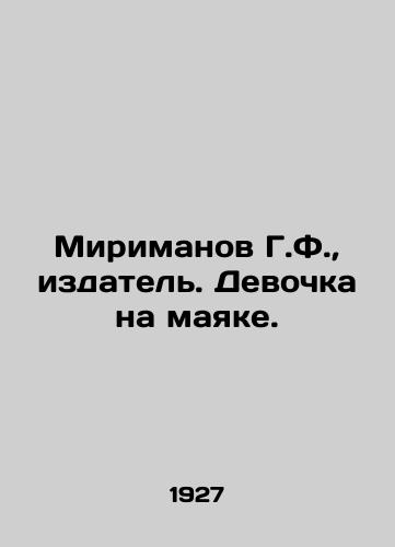 Mirimanov G.F., izdatel. Devochka na mayake./G.F. Mirimanov, publisher. The girl on the lighthouse. In Russian (ask us if in doubt) - landofmagazines.com