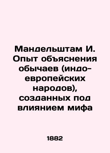 Mandelshtam I. Opyt obyasneniya obychaev (indo-evropeyskikh narodov), sozdannykh pod vliyaniem mifa/Mandelstam I. The experience of explaining customs (Indo-European peoples) created by myth In Russian (ask us if in doubt). - landofmagazines.com