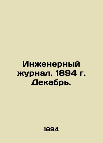 Inzhenernyy zhurnal. 1894 g. Dekabr./Engineering Journal. 1894 December. In Russian (ask us if in doubt). - landofmagazines.com