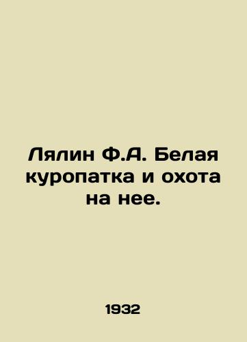 Lyalin F.A. Belaya kuropatka i okhota na nee./Lyalin F.A. White partridge and its hunt. In Russian (ask us if in doubt) - landofmagazines.com