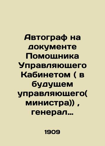 Avtograf na dokumente Pomoshchnika Upravlyayushchego Kabinetom ( v budushchem upravlyayushchego( ministra)), general leytenanta Volkova./Autograph on the document of the Assistant Governor of the Cabinet (future Governor (Minister)), Lieutenant General Volkov. In Russian (ask us if in doubt). - landofmagazines.com