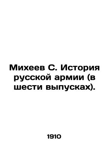 Mikheev S. Istoriya russkoy armii (v shesti vypuskakh)./Mikheev S. History of the Russian Army (in six issues). In Russian (ask us if in doubt). - landofmagazines.com