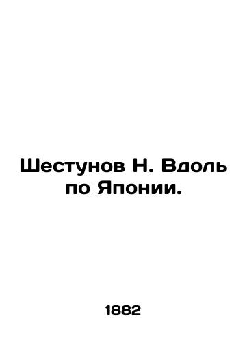 Shestunov N. Vdol' po Yaponii./Shestunov N. Along Japan. In Russian (ask us if in doubt). - landofmagazines.com