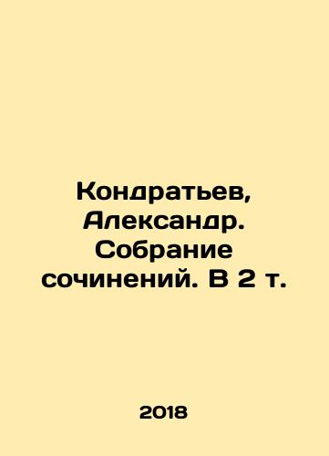 Kondratev, Aleksandr. Sobranie sochineniy. V 2 t./Kondratyev, Alexander. Collection of essays. In 2 Vol. In Russian (ask us if in doubt) - landofmagazines.com