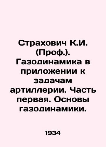 Strakhovich K.I. (Prof.). Gazodinamika v prilozhenii k zadacham artillerii. Chast' pervaya. Osnovy gazodinamiki./Strakhovich K.I. (Prof.). Gas Dynamics in Appendix to Artillery Tasks. Part One. Basics of Gas Dynamics. In Russian (ask us if in doubt). - landofmagazines.com