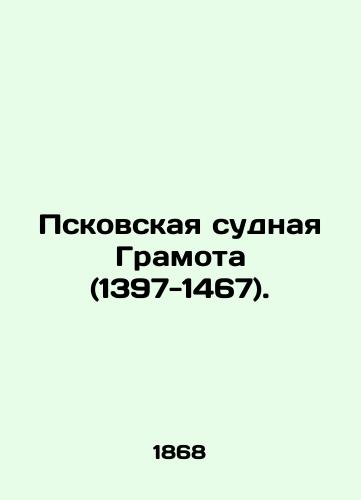 Pskovskaya sudnaya Gramota (1397-1467)./Pskov Vessel Certificate (1397-1467). In Russian (ask us if in doubt) - landofmagazines.com