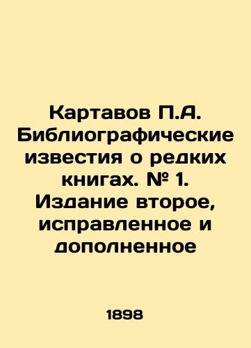 Kartavov P.A. Bibliograficheskie izvestiya o redkikh knigakh. # 1. Izdanie vtoroe, ispravlennoe i dopolnennoe/Kartavov P.A. Bibliographic news about rare books. # 1. Edition 2, amended and supplemented In Russian (ask us if in doubt). - landofmagazines.com