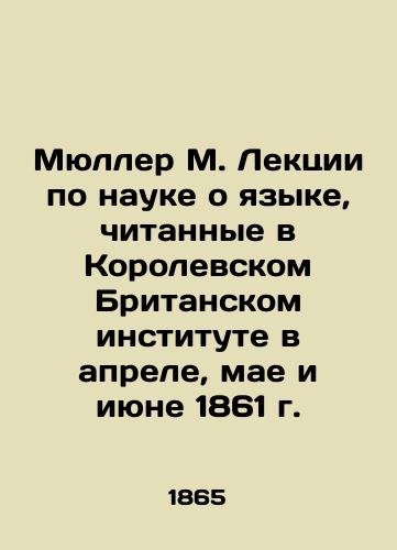 Myuller M. Lektsii po nauke o yazyke, chitannye v Korolevskom Britanskom institute v aprele, mae i iyune 1861 g./Müller M. Lectures on Language Science at the Royal British Institute in April, May and June 1861 In Russian (ask us if in doubt) - landofmagazines.com