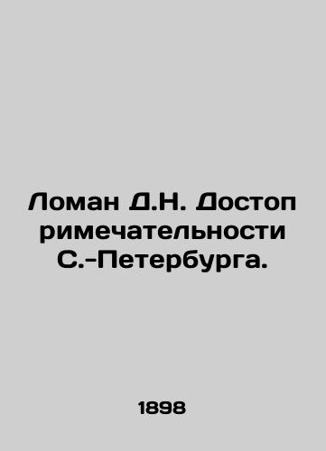 Loman D.N. Dostoprimechatelnosti S.-Peterburga./Loman D.N. Attractions of St. Petersburg. In Russian (ask us if in doubt). - landofmagazines.com