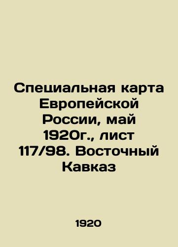 Spetsialnaya karta Evropeyskoy Rossii, may 1920g., list 117 98. Vostochnyy Kavkaz/Special map of European Russia, May 1920, sheet 117 98. Eastern Caucasus In Russian (ask us if in doubt) - landofmagazines.com