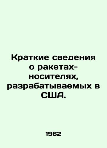 Kratkie svedeniya o raketakh-nositelyakh, razrabatyvaemykh v SShA./Brief information on launchers under development in the US. In Russian (ask us if in doubt) - landofmagazines.com