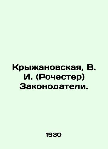 Kryzhanovskaya, V. I. (Rochester) Zakonodateli./Kryzhanovskaya, V. I. (Rochester) Legislators. In Russian (ask us if in doubt) - landofmagazines.com