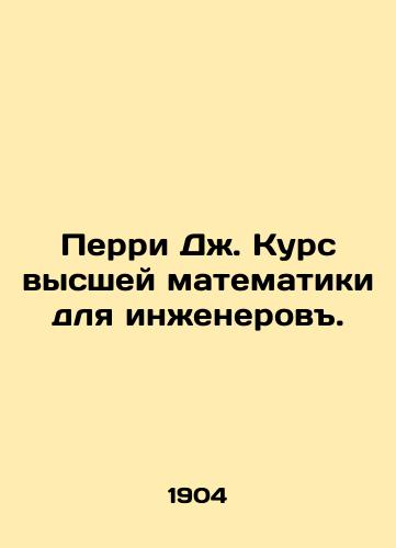 Perri Dzh. Kurs vysshey matematiki dlya inzhenerov./Perry J. Higher Mathematics Course for Engineers. In Russian (ask us if in doubt) - landofmagazines.com