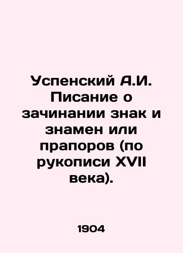 Uspenskiy A.I. Pisanie o zachinanii znak i znamen ili praporov (po rukopisi XVII veka)./Assumption A.I. Scripture about the initiation of the sign and banners or propos (according to the 17th century manuscript). In Russian (ask us if in doubt) - landofmagazines.com