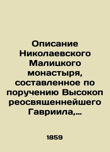 Opisanie Nikolaevskogo Malitskogo monastyrya, sostavlennoe po porucheniyu Vysokopreosvyashchenneyshego Gavriila, Arkhiepiskopa Tverskogo i Kashinskogo, i Kavalera, Riznichim i Kaznacheem sego monastyrya Ieromonakhom Feofilaktom Vinogradskim./Description of the Monastery of Mykolaiv Malich, prepared on behalf of His Eminence Gabriel, Archbishop of Tver and Kashinsky, and Kavaler, by Rizniy and the Treasurer of the Monastery, Hieromonk Theophilactus Vinogradsky. In Russian (ask us if in doubt). - landofmagazines.com
