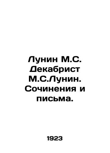 Lunin M.S. Dekabrist M.S.Lunin. Sochineniya i pisma./Lunin M.S. Decembrist M.S. Lunin. Writings and Letters. In Russian (ask us if in doubt) - landofmagazines.com