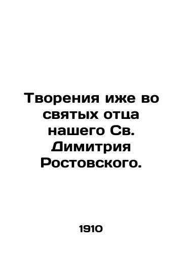 Tvoreniya izhe vo svyatykh ottsa nashego Sv. Dimitriya Rostovskogo./Creations also in the saints of our father, St. Dimitri of Rostov. In Russian (ask us if in doubt) - landofmagazines.com