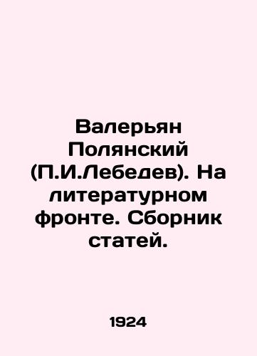 Valeryan Polyanskiy (g.Lebedev). Na literaturnom fronte. Sbornik statey./Valerian Polyansky (g. Lebedev). On the literary front. A collection of articles. In Russian (ask us if in doubt). - landofmagazines.com