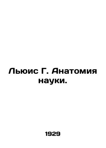 Lyuis G. Anatomiya nauki./Lewis G. Anatomy of Science. In Russian (ask us if in doubt). - landofmagazines.com