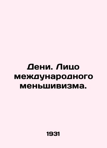 Deni. Litso mezhdunarodnogo menshivizma./Denis. The Face of International Menshivism. In Russian (ask us if in doubt). - landofmagazines.com