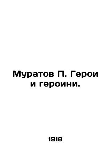 Muratov P. Geroi i geroini./Muratov P. Heroes and heroines. In Russian (ask us if in doubt). - landofmagazines.com