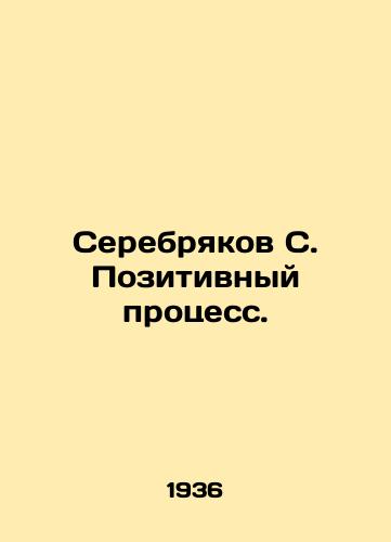 Serebryakov S. Pozitivnyy protsess./Serebryakov S. Positive process. In Russian (ask us if in doubt). - landofmagazines.com