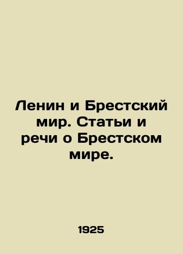 Lenin i Brestskiy mir. Stati i rechi o Brestskom mire./Lenin and the Brest Peace. Articles and Speeches on the Brest Peace. In Russian (ask us if in doubt) - landofmagazines.com