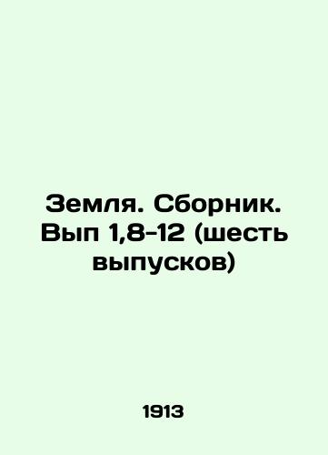 Zemlya. Sbornik. Vyp 1,8-12 (shest vypuskov)/Zemlya. Sbornik. Vyp 1,8-12 (six issues) In Russian (ask us if in doubt) - landofmagazines.com