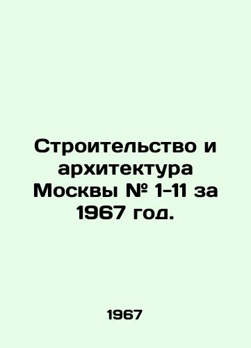 Stroitel'stvo i arkhitektura Moskvy # 1-11 za 1967 god./Construction and Architecture of Moscow # 1-11 for 1967. In Russian (ask us if in doubt). - landofmagazines.com