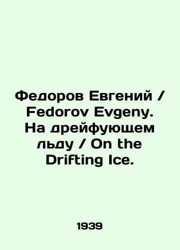Fedorov Evgeniy / Fedorov Evgeny. Na dreyfuyushchem ldu / On the Drifting Ise./Fedorov Evgeny. On the Drifting Ice. In Russian (ask us if in doubt) - landofmagazines.com