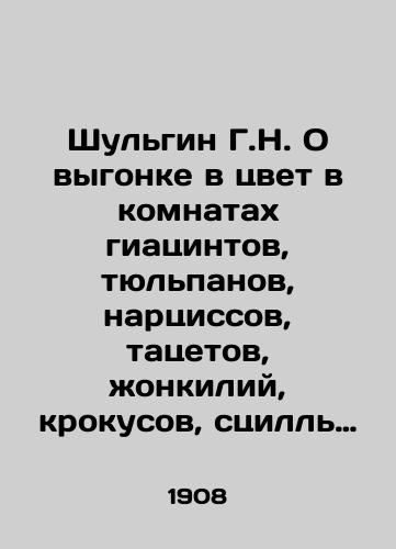 Shulgin G.N. O vygonke v tsvet v komnatakh giatsintov, tyulpanov, nartsissov, tatsetov, zhonkiliy, krokusov, stsill i bezvremennikov./Shulgin H.N. On Coloring in the Rooms of Hyacinths, Tulips, Daffodils, Tacetes, Juggilias, Crocus, Scylls, and Timeless. In Russian (ask us if in doubt) - landofmagazines.com