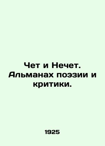 Chet i Nechet. Al'manakh poezii i kritiki./Even and Odd. Almanac of Poetry and Criticism. In Russian (ask us if in doubt). - landofmagazines.com