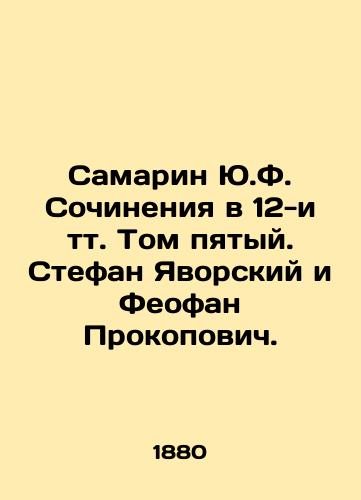 Samarin Yu.F. Sochineniya v 12-i tt. Tom pyatyy. Stefan Yavorskiy i Feofan Prokopovich./Samarin Y.F. Works in the 12th volume Volume Fifth. Stefan Jaworski and Feofan Prokopovich. In Russian (ask us if in doubt) - landofmagazines.com