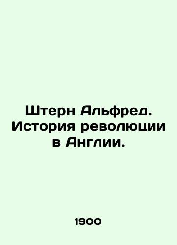 Shtern Al'fred. Istoriya revolyutsii v Anglii./Stern Alfred: The History of the Revolution in England. In Russian (ask us if in doubt). - landofmagazines.com