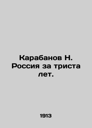 Karabanov N. Rossiya za trista let./N. Karabanov Russia in Three Hundred Years. In Russian (ask us if in doubt) - landofmagazines.com