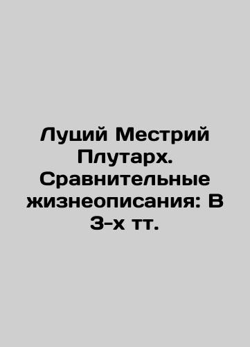 Lutsiy Mestriy Plutarkh. Sravnitelnye zhizneopisaniya: V 3-kh tt./Lucius Mestrius Plutarch. Comparative biographies: In 3 t. In Russian (ask us if in doubt). - landofmagazines.com