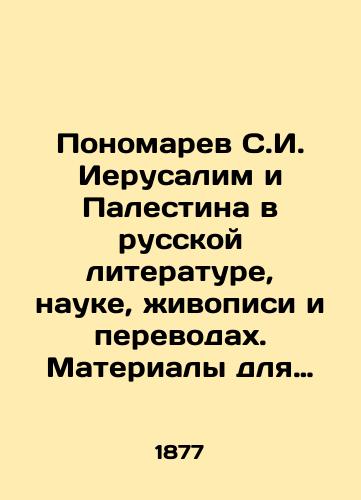 Ponomarev S.I. Ierusalim i Palestina v russkoy literature, nauke, zhivopisi i perevodakh. Materialy dlya bibliografii./Ponomarev S.I. Jerusalem and Palestine in Russian Literature, Science, Painting and Translations. Materials for Bibliography. In Russian (ask us if in doubt) - landofmagazines.com