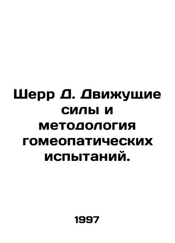 Sherr D. Dvizhushchie sily i metodologiya gomeopaticheskikh ispytaniy./Sherr D. Drivers and Methodology of Homeopathic Trials. In Russian (ask us if in doubt). - landofmagazines.com
