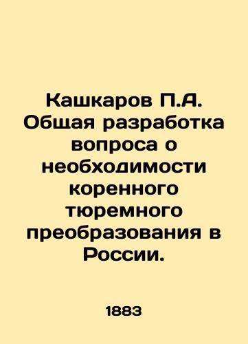 Kashkarov P.A. Obshchaya razrabotka voprosa o neobkhodimosti korennogo tyuremnogo preobrazovaniya v Rossii./P.A. Kashkarovs general elaboration of the need for a radical prison transformation in Russia. In Russian (ask us if in doubt) - landofmagazines.com