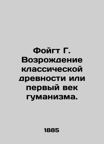 Foygt G. Vozrozhdenie klassicheskoy drevnosti ili pervyy vek gumanizma./Foigt G. The revival of classical antiquity or the first century of humanism. In Russian (ask us if in doubt) - landofmagazines.com