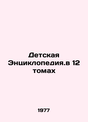 Detskaya Entsiklopediya.v 12 tomakh/Encyclopaedia.in 12 volumes In Russian (ask us if in doubt). - landofmagazines.com