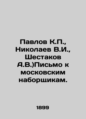 Pavlov K.P., Nikolaev V.I., Shestakov A.V.)Pismo k moskovskim naborshchikam./Pavlov K.P., Nikolaev V.I., Shestakov A.V.) Letter to Moscow typists. In Russian (ask us if in doubt). - landofmagazines.com