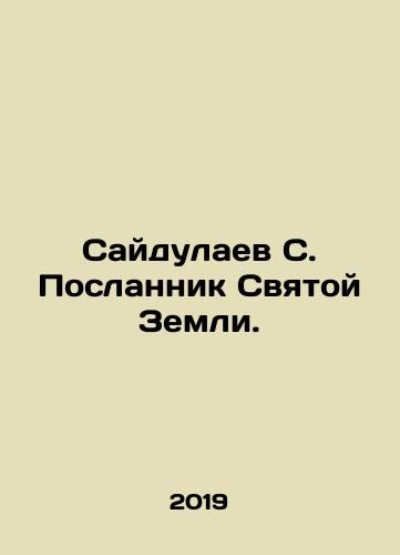 Saydulaev S. Poslannik Svyatoy Zemli./Saidulayev S. Envoy of the Holy Land. In Russian (ask us if in doubt) - landofmagazines.com