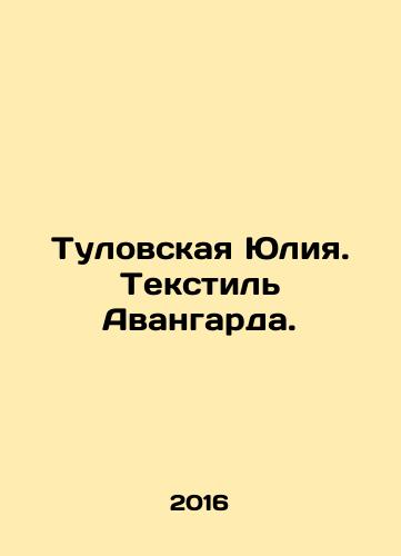 Tulovskaya Yuliya. Tekstil Avangarda./Tulovskaya Yuliya. Avant-garde textiles. In Russian (ask us if in doubt) - landofmagazines.com