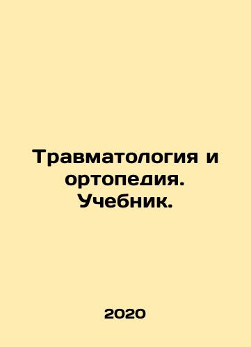 Travmatologiya i ortopediya. Uchebnik./Traumatology and Orthopaedics. Textbook. In Russian (ask us if in doubt) - landofmagazines.com