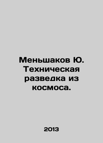 Menshakov Yu. Tekhnicheskaya razvedka iz kosmosa./Menshakov Yu. Technical Intelligence from Space. In Russian (ask us if in doubt) - landofmagazines.com